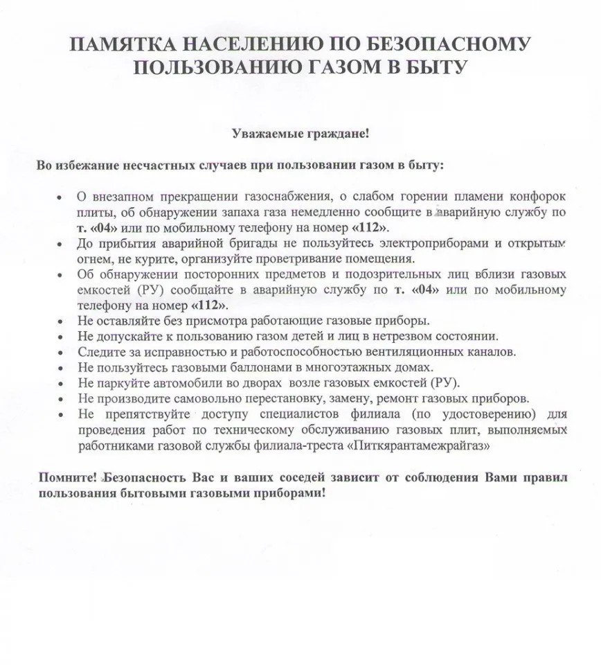 Памятка безопасное пользование бытовыми приборами