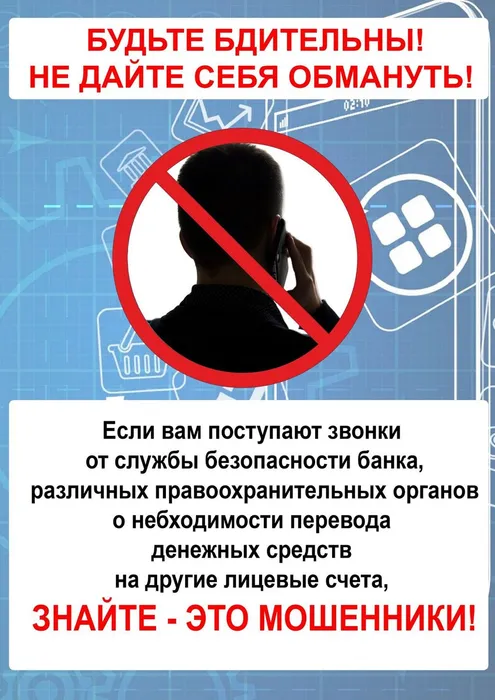 памятка по мошенничеству (3)